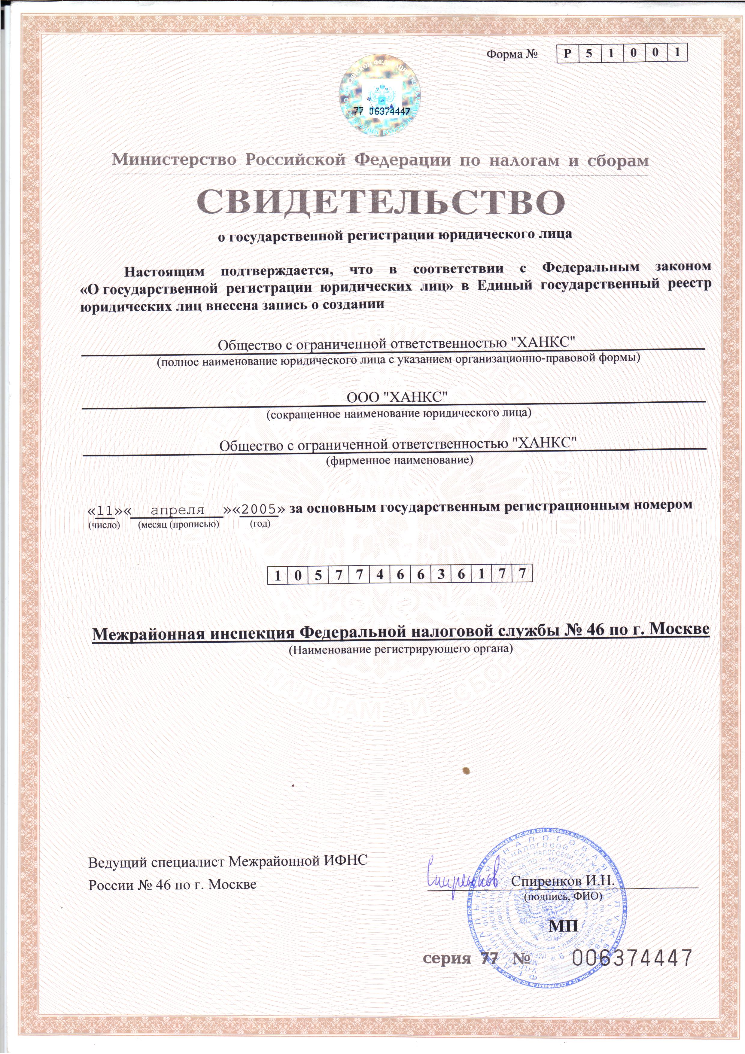 Свидетельство