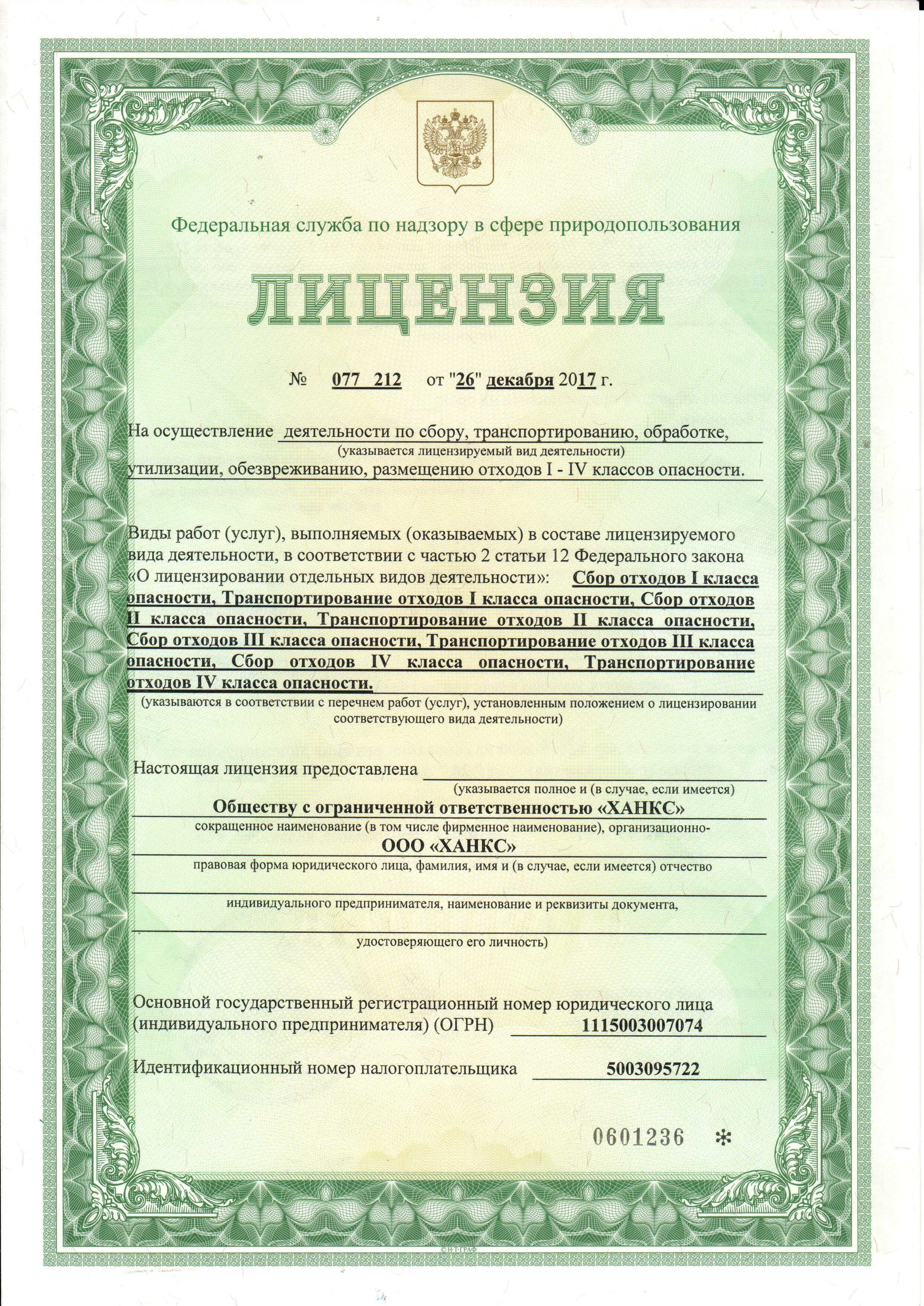 Лицензия - виды работ